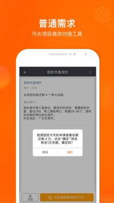 污水宝商家版app截图