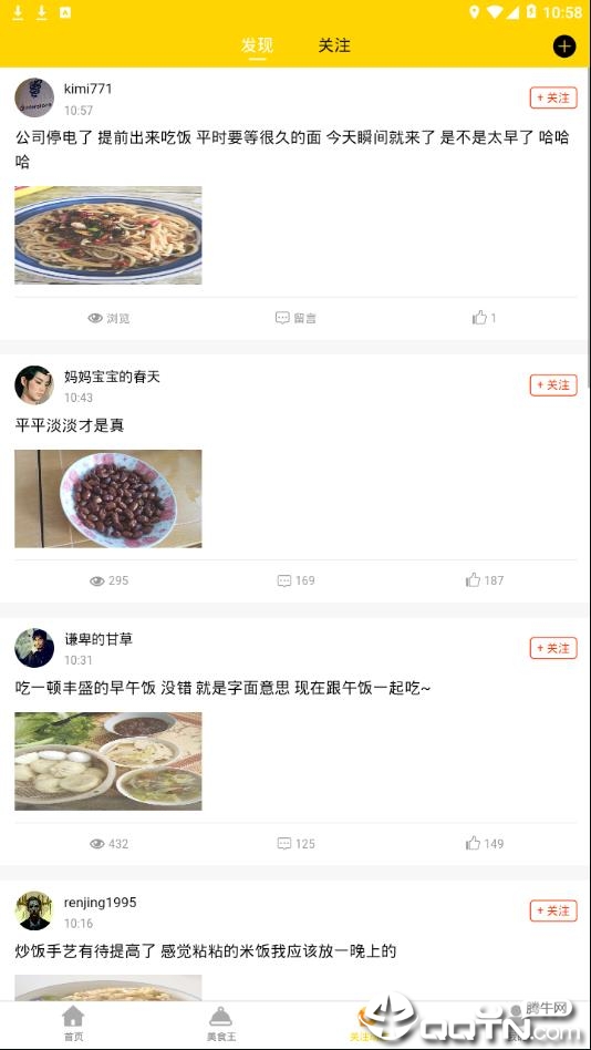百味菜谱app截图