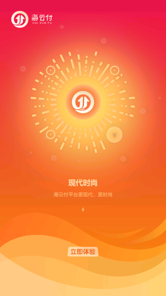 海云付app截图