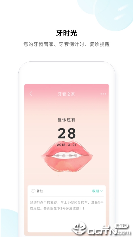 牙套之家app