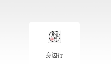 身边行app