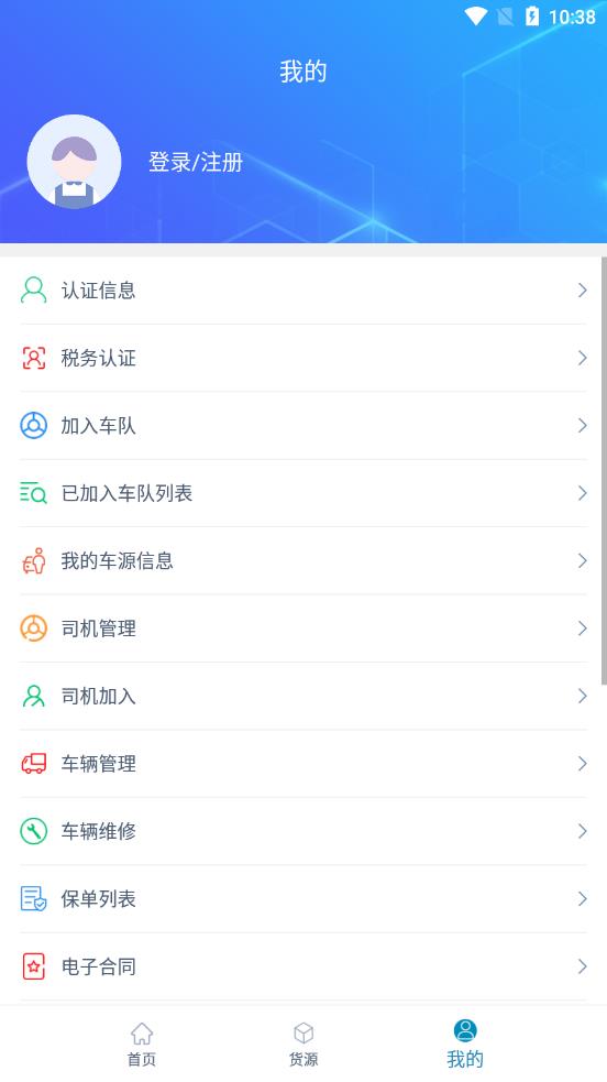 货顺达司机端app截图