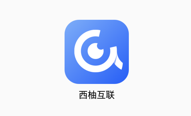 西柚互联app