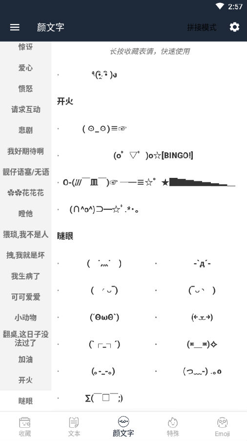 颜文字(各种开心可爱的颜文字大全)