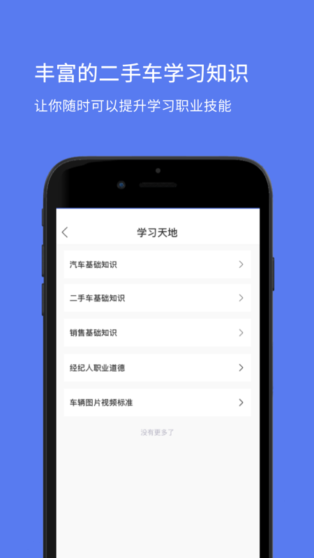 ebroker二手车经纪人截图