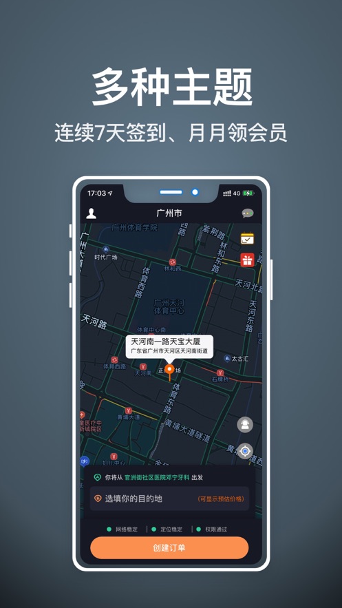 &#8203;代驾人app截图