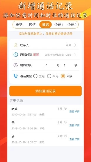 虚拟来电聊天app截图