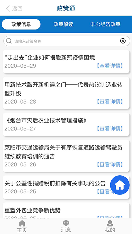 烟台工商e联app截图