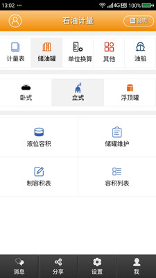 石油计量app