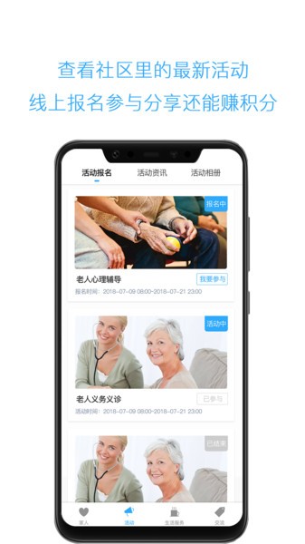 云龄社区会员端app截图