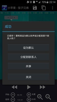 铃声剪辑专业版截图