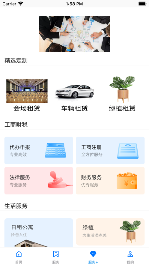 高新智造app截图