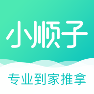 小顺子推拿