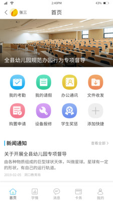 华卓教育学校端app截图