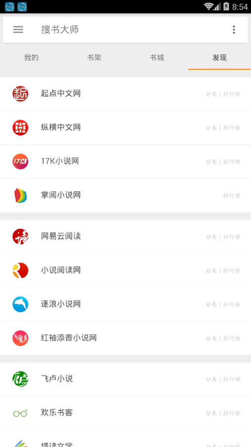 搜书大师15.5去广告VIP版截图