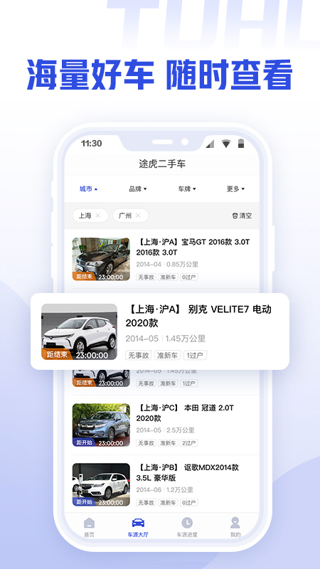 途虎二手车商家版截图