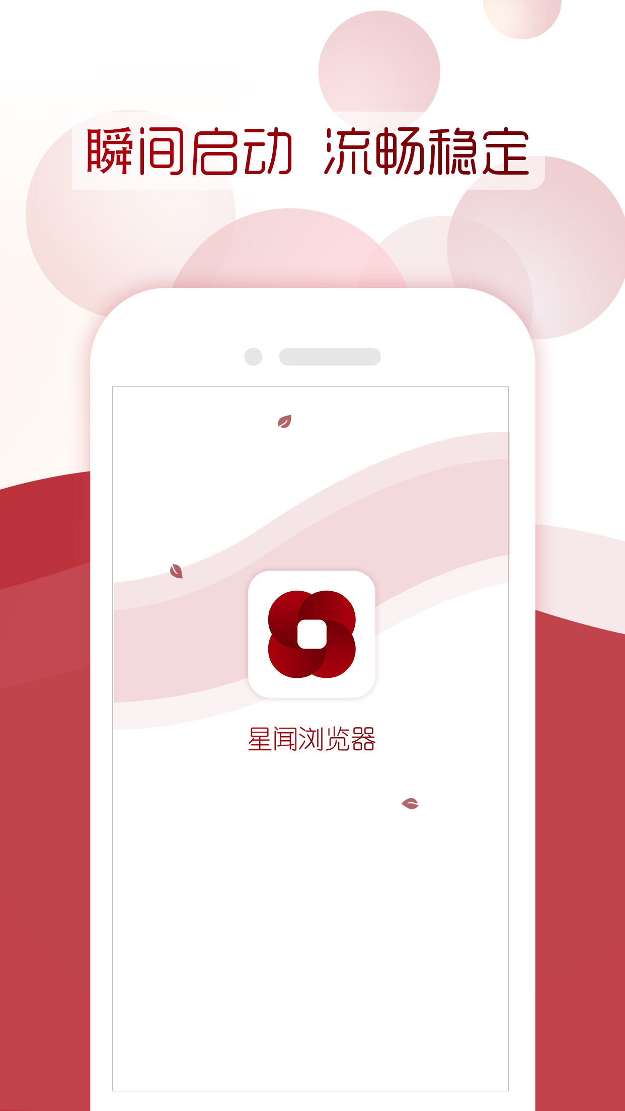 星闻浏览器app截图