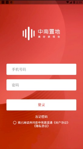 中南渠道通app