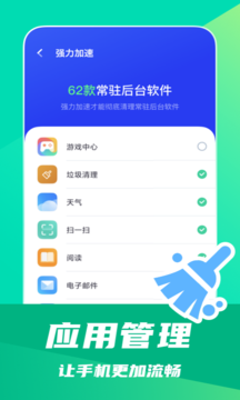 省电清理专家截图