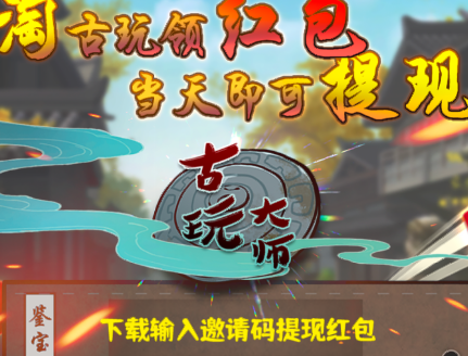 古玩大师红包版