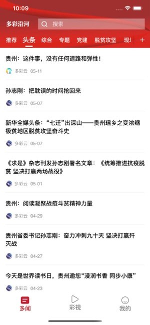 多彩沿河app截图