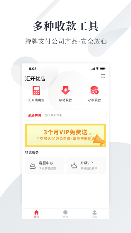 汇开优店app截图