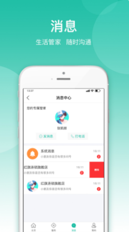 小五管家app截图