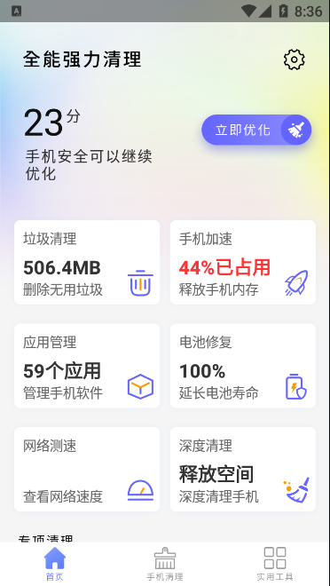 全能强力清理截图