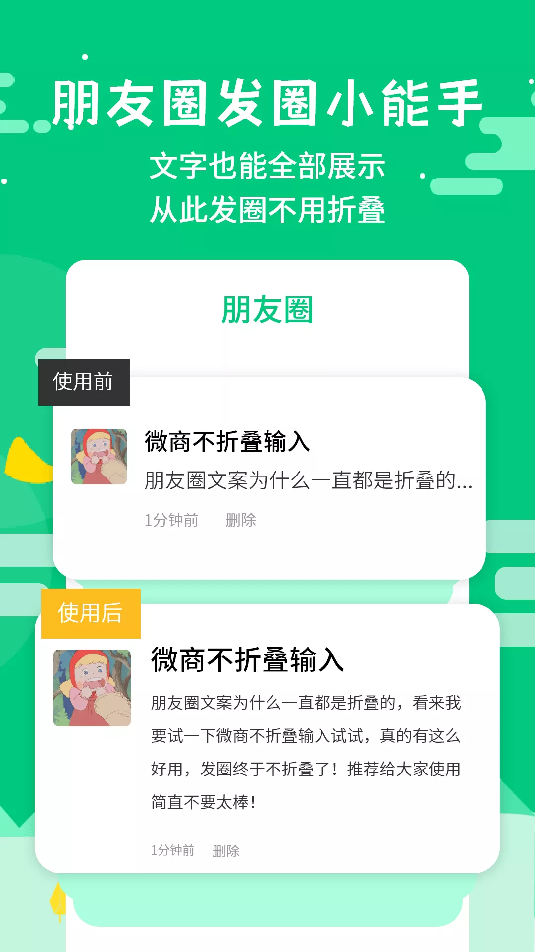 微商不折叠输入app截图