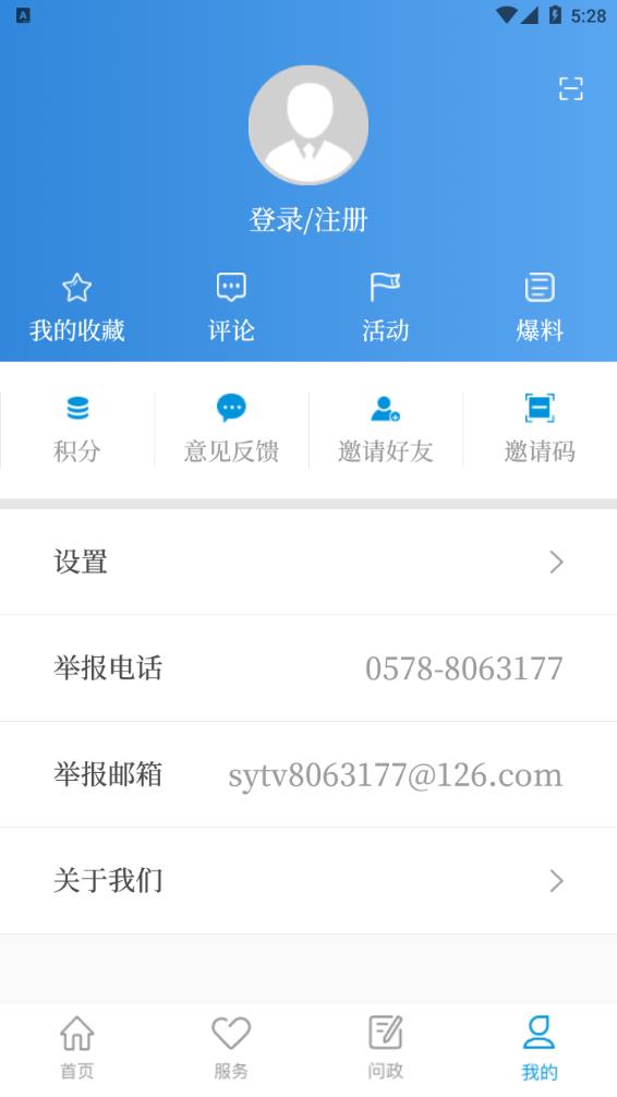 掌上松阳app截图