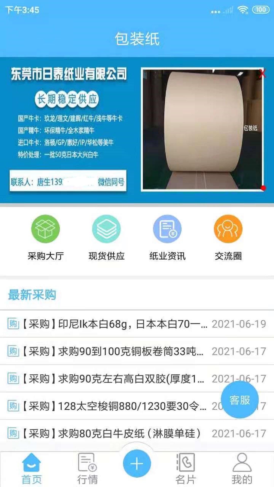 包装纸App下载截图