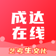 成达在线app