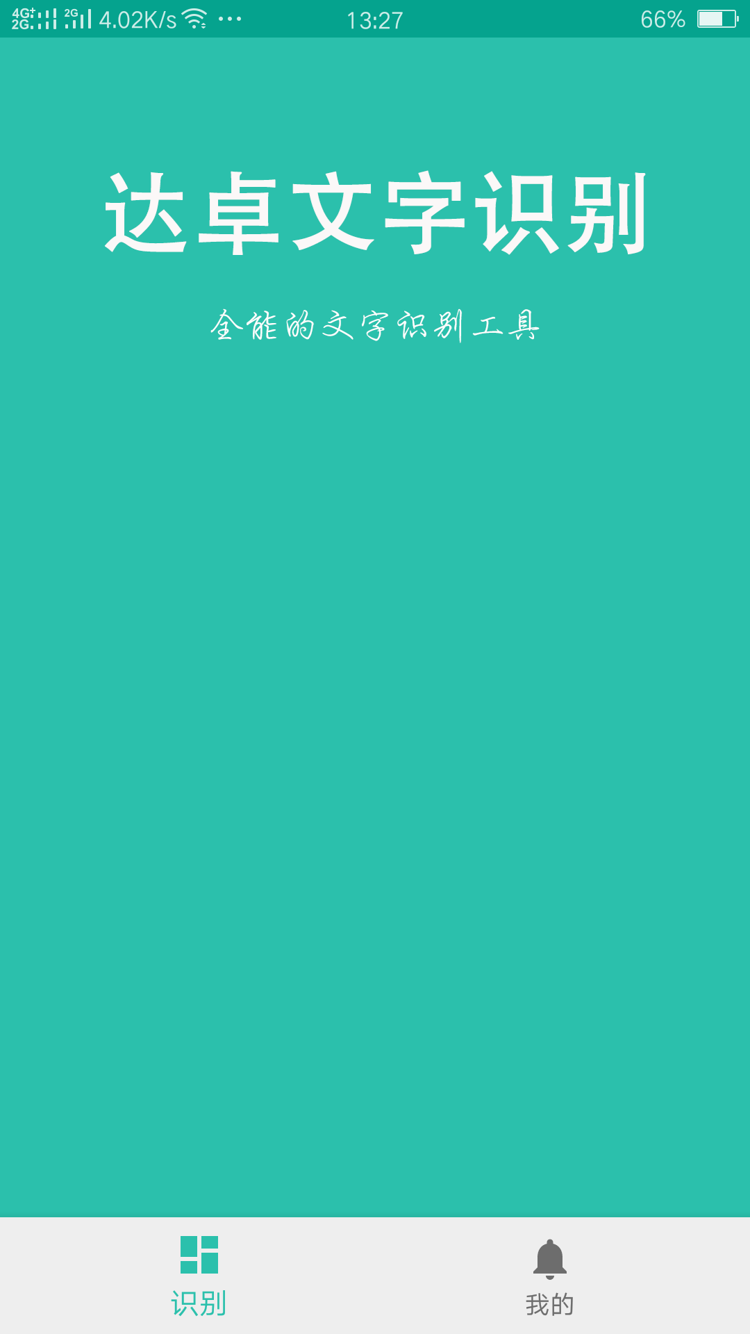 达卓OCR文字识别截图