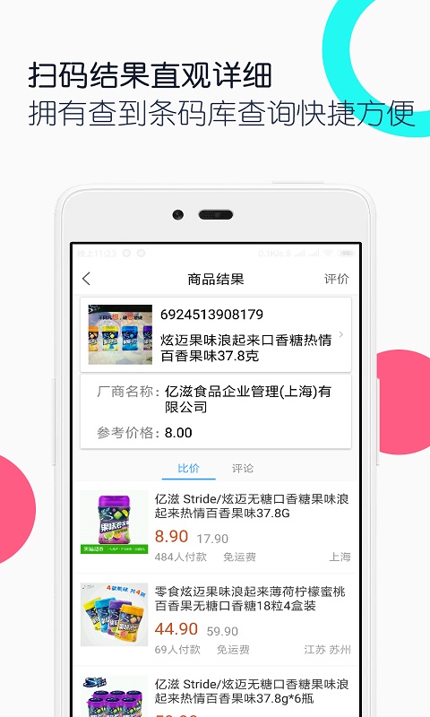 条码二维码助手App截图