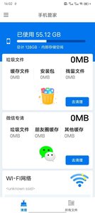 手机加速大师下载截图