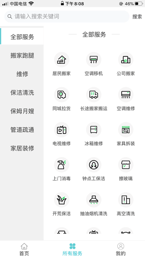 中管家政平台app截图