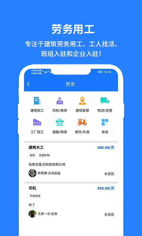 雇佣人生app截图