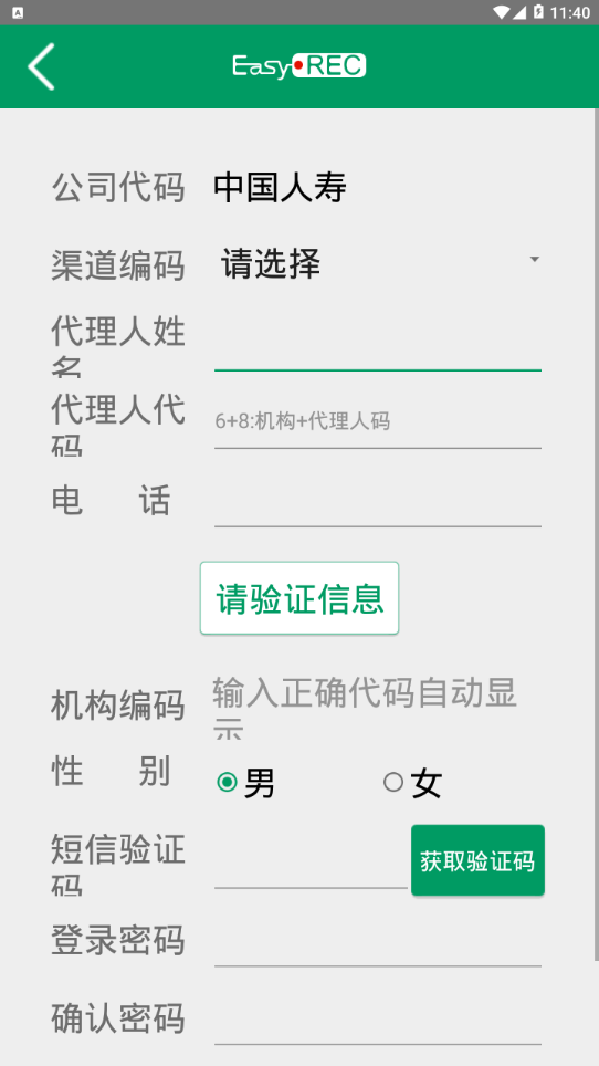 中国人寿双录app截图