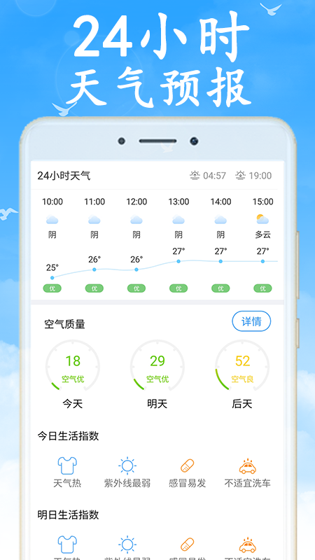 天气非常准app最新版截图