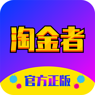 淘金者app