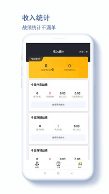 沙伴江骑手app截图