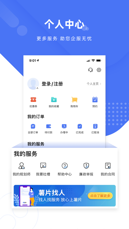 薯片找人app截图