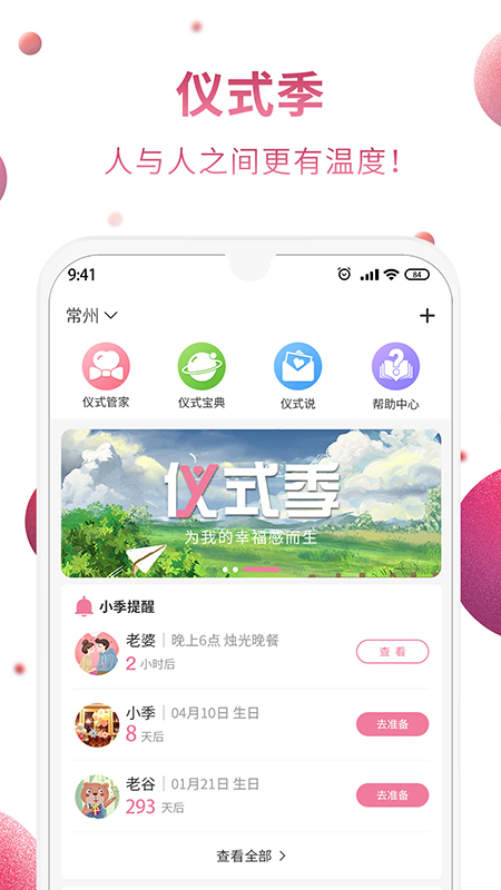 仪式季app截图