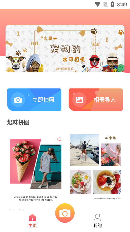 微商水印截图相机app截图