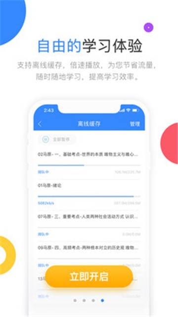 云图教育-高教考试在线app截图