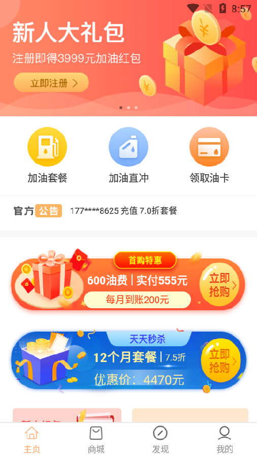 亮科石化加油app