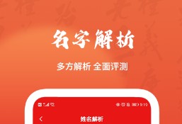 起名改名取名宝典