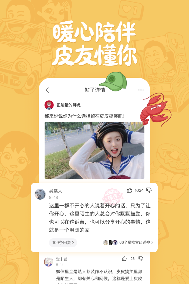 皮皮搞笑极速版app截图