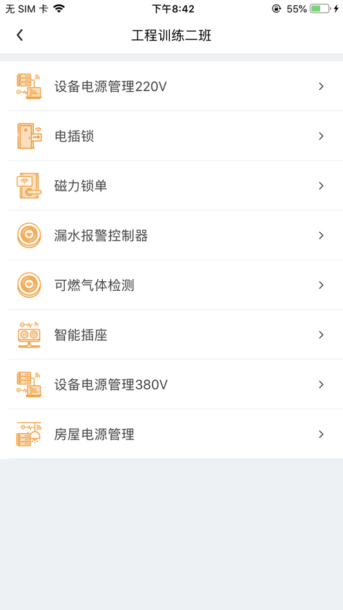 睿橙通app截图