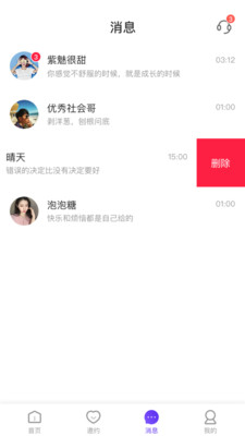 初见交友app截图